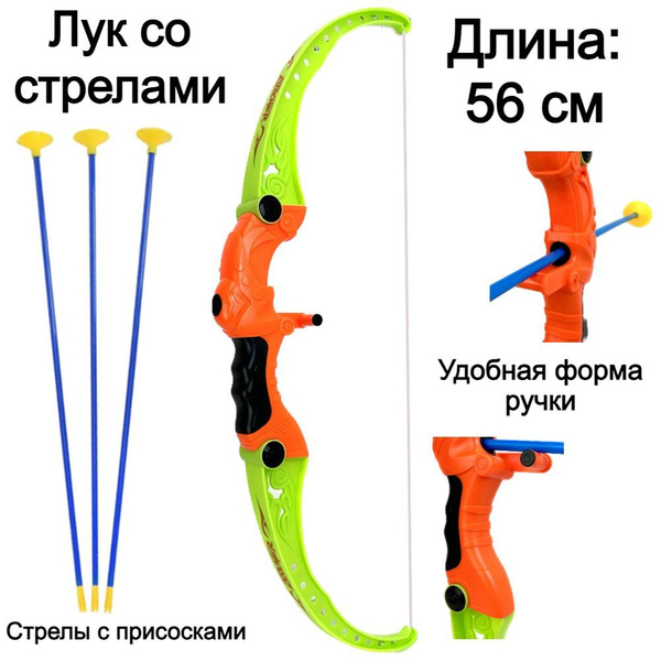 Игровой набор Лук со стрелами Archery, лук, стрелы с присосками, 56 см ...