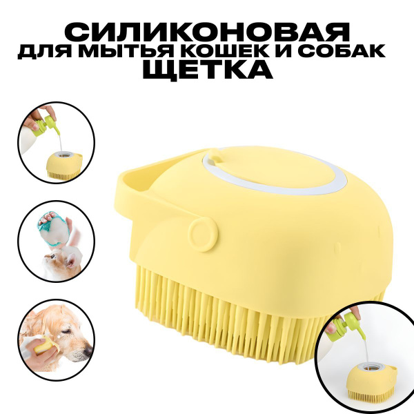 Губка силиконовая массажная для мытья кошек и собак - купить с ...