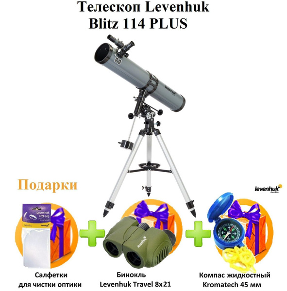 Телескоп Levenhuk Blitz 114 PLUS - купить с доставкой по выгодным ценам ...