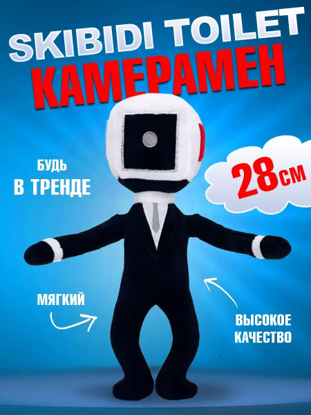 Мягкая игрушка Скибиди туалет Камера Мен Skibidi toilet Camera Man, 28 ...