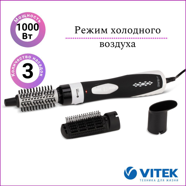 Фен-щетка для волос VITEK VT-2510 BW - купить по выгодной цене в ...