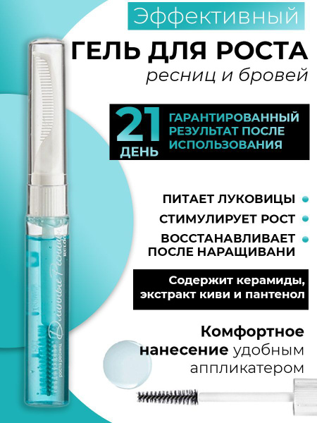 RELOUIS Гель для роста ресниц Длинные Ресницы, средство для укрепления ...