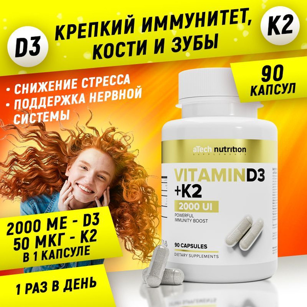 Витамин Д3 2000 МЕ + К2 500 мкг, 90 капсул, aTech nutrition - купить с ...