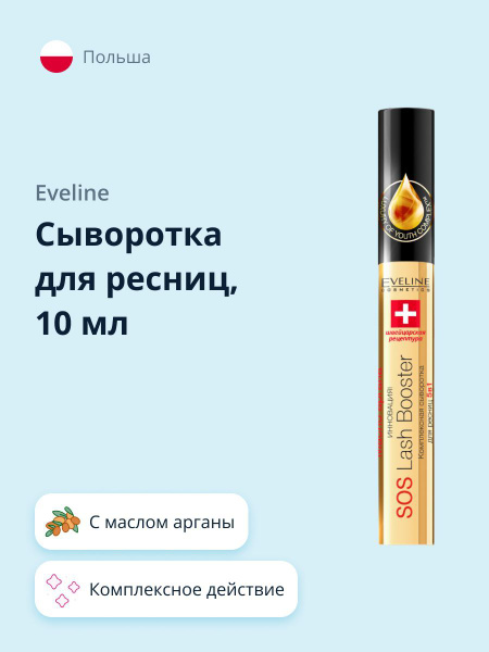 EVELINE Сыворотка для ресниц ARGAN OIL 5 в 1 с маслом арганы 10 мл ...