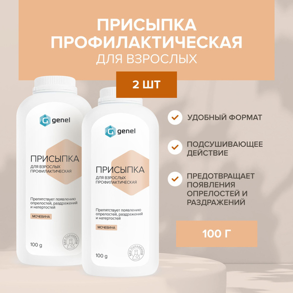 Присыпка для взрослых / от раздражения, натертостей и опрелостей / с ...
