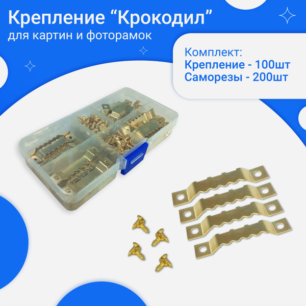 Крепление(подвес) для картин и постеров / 100 шт в комплекте ...