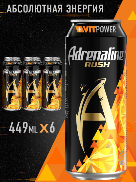 Adrenaline Rush / Адреналин Раш Апельсиновая Энергия, Энергетический ...