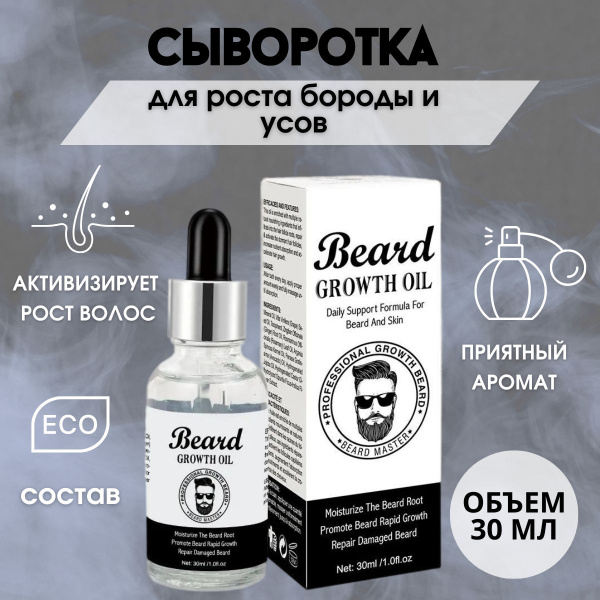Масло для бороды; Увлажняющее, смягчающее, натуральное, 30 мл. Бальзам ...