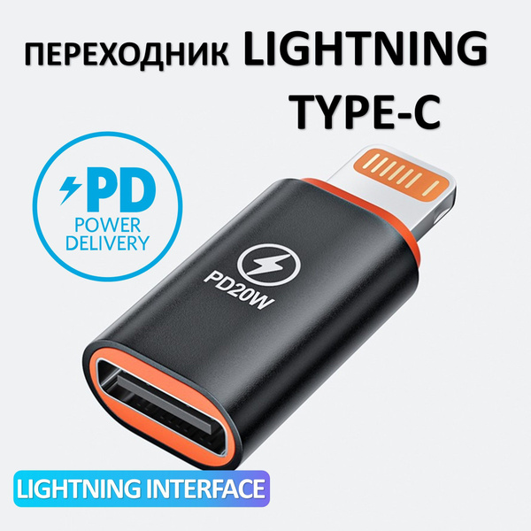 Коннектор, переходник с Lightning на Type-c, PD20W, черный - купить с ...