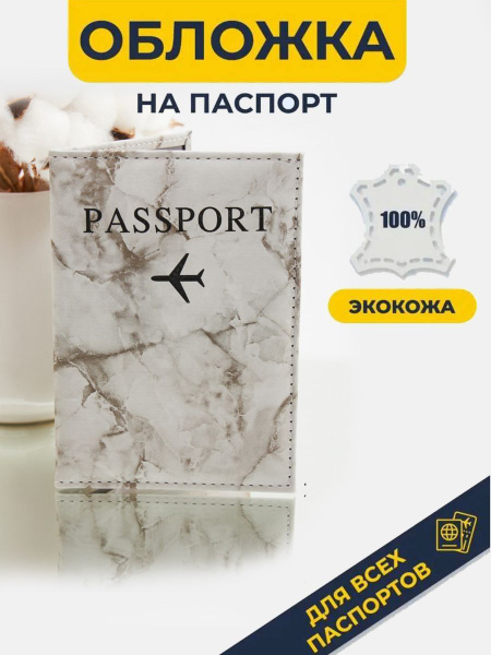 Обложка на паспорт женская для автодокументов мужская на удостоверение ...