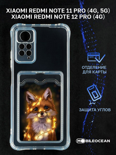 Чехол для Xiaomi Redmi Note 11 Pro 4G 5G, Redmi Note 12 Pro 4G с ...