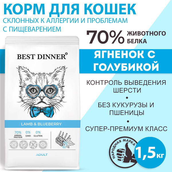 Корм сухой для кошек супер премиум класса с ягненком и голубикой при ...