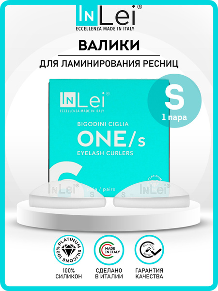 InLei/Валики для ламинирования ресниц InLei силиконовые 1 пара размер S ...