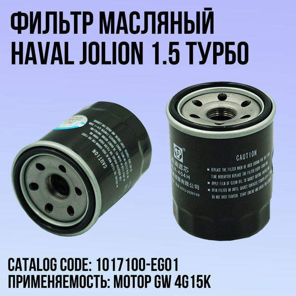 Фильтр масляный ФМ HAVAL-J - купить по выгодным ценам в интернет ...