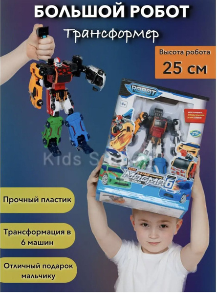 Робот трансформер подарок для мальчика игрушка Магма 6 - купить с ...