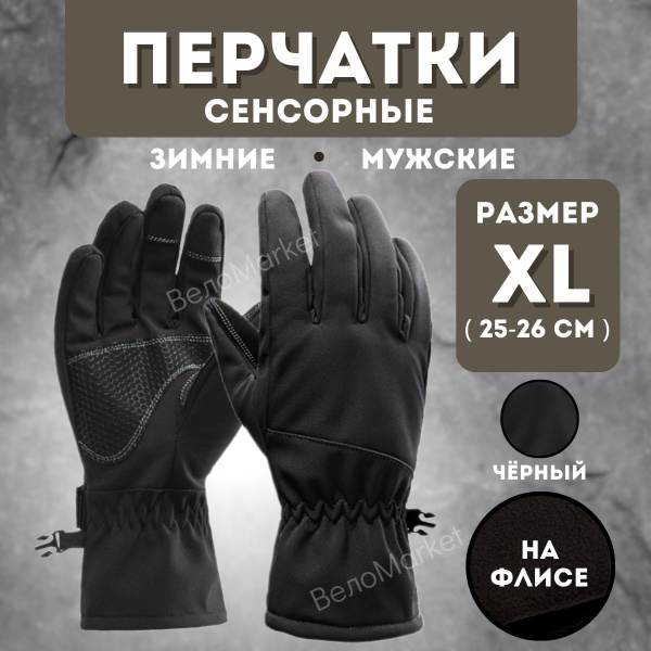 Перчатки мужские зимние, тактические перчатки флисовые купить на OZON ...