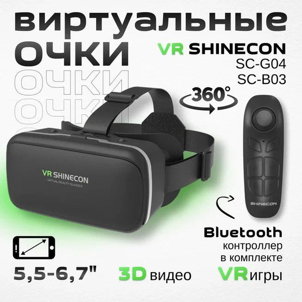 Очки виртуальной реальности VR с джойстиком VR SC-G04 купить на OZON по ...