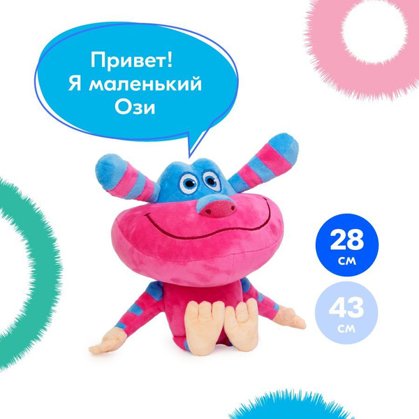 Игрушка Ozon Ози маленькая, 28 см - купить с доставкой по выгодным ...
