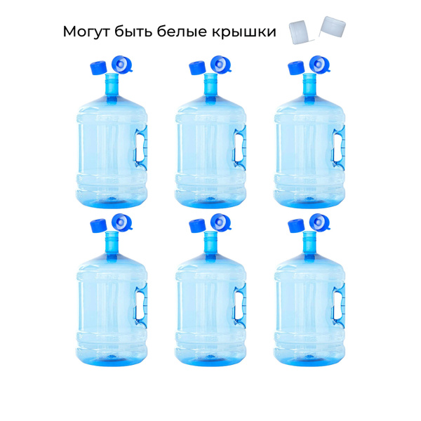 Бутыль 19л для воды с прочной ручкой 6 шт + 12 пробок / многоразовая ...