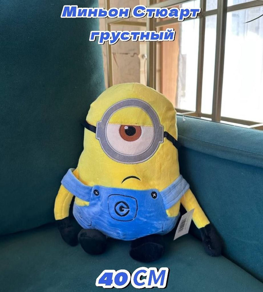 Мягкая игрушка Миньон Стюарт, грустный, синий 40 см - купить с ...