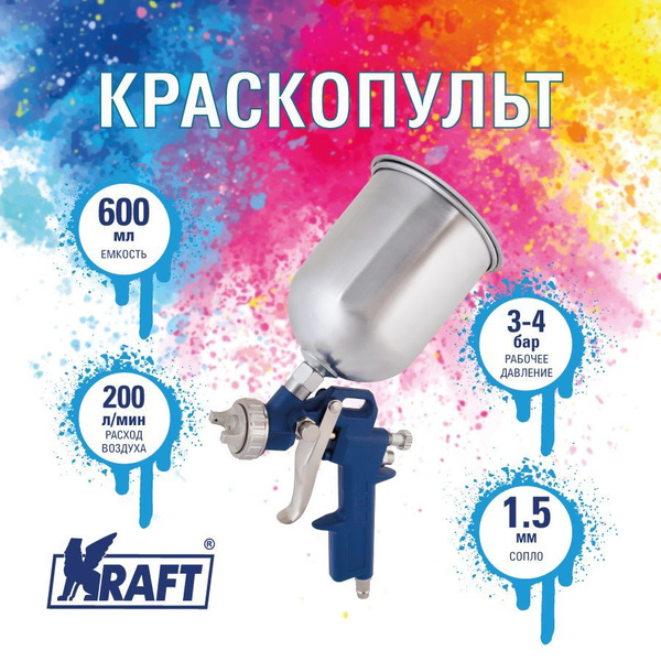 Краскопульт пневматический KRAFT HP бачок 600 мл, сопло 1,5 мм ...