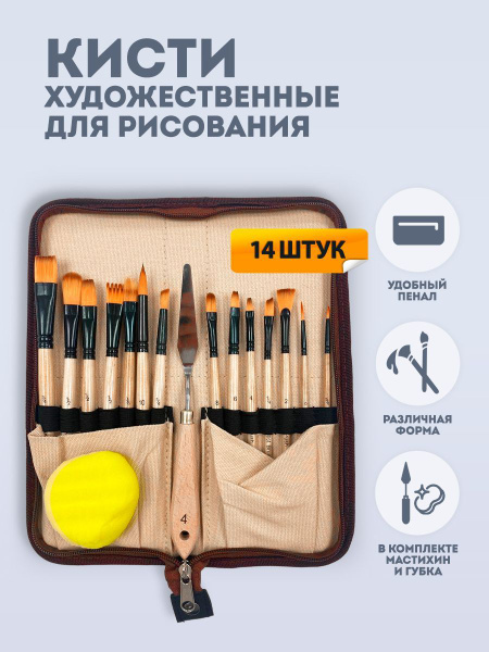 Набор художественных кистей для рисования / круглые и плоские кисточки ...