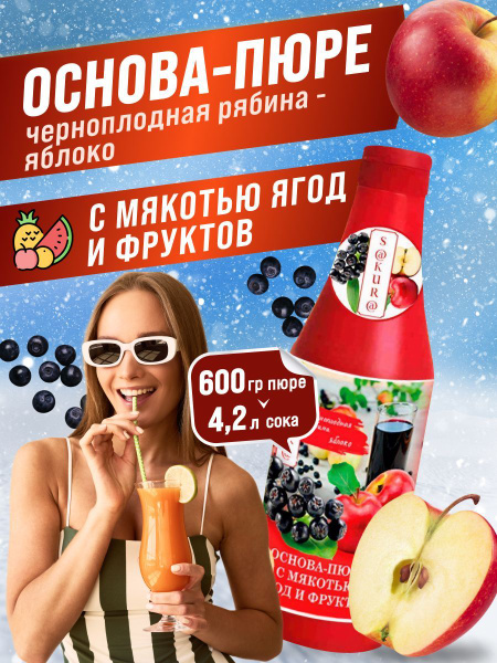 Сок - пюре концентрированный с мякотью ягод и фруктов, концентрат сока ...