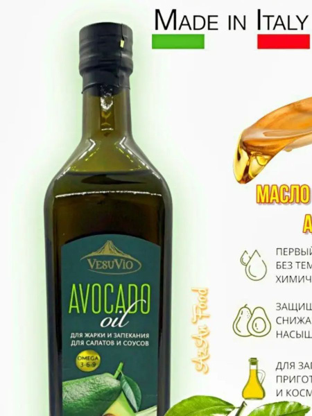 Масло авокадо Oil рафинированное, Vesuvio, для жарки, запекания ...