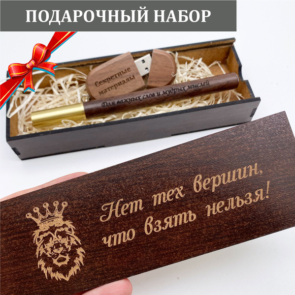 Подарочный набор в деревянной коробке подарок мужчине мужу, сыну, внуку ...