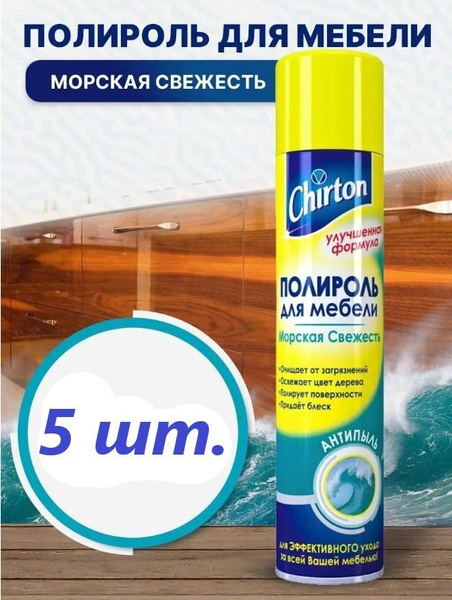 Полироль для мебели Chirton "Морская свежесть", антипыль, комплект 5 ...
