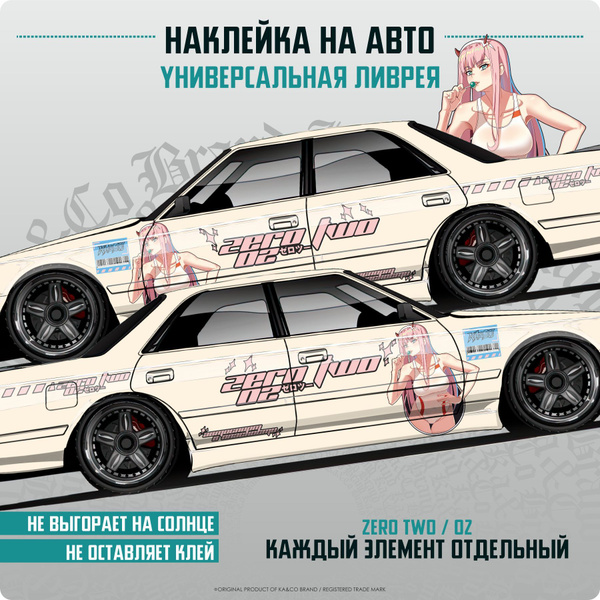 Наклейки на автомобиль ливрея большая Аниме ZeroTwo 02 Зеро Ту - купить ...