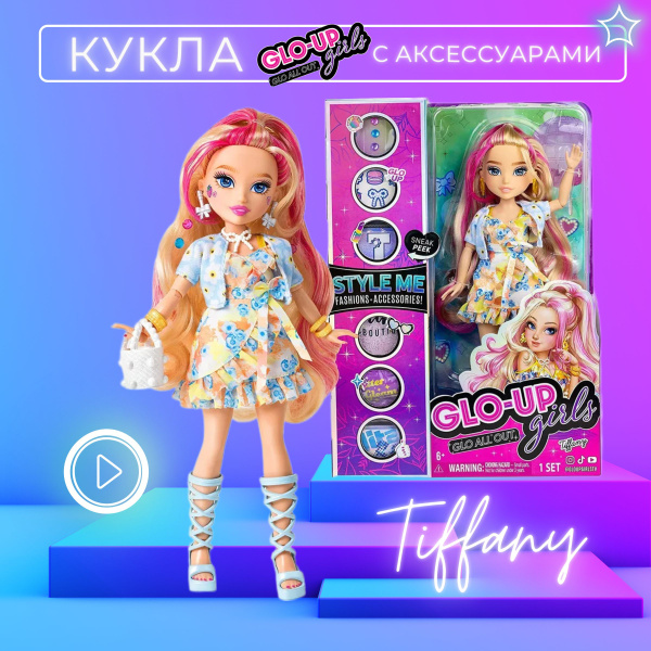 Кукла Glo-Up Girls Тиффани - купить с доставкой по выгодным ценам в ...