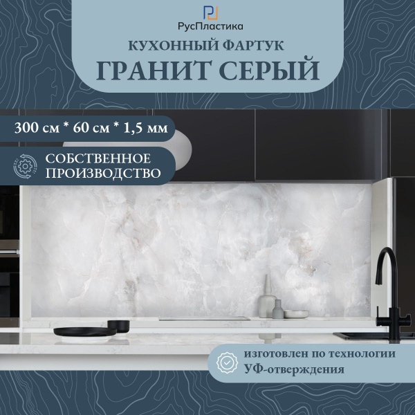 Кухонный фартук Гранит серый, панель на стену с рисунком; 3000х600 ...