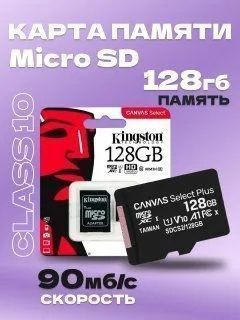 Карта памяти microSD 128 ГБ / microSDXC Canvas 128 ГБ / Карта ...