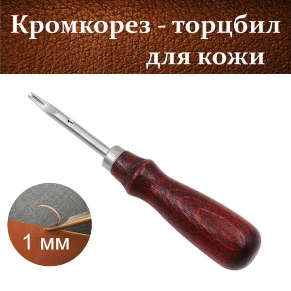 Кромкорез торцбил фаскорез для кожи 1 мм - купить с доставкой по ...