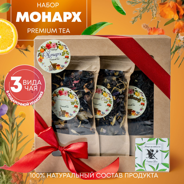 Набор чая подарочный. Набор листового чая "Монарх 2" - купить с ...