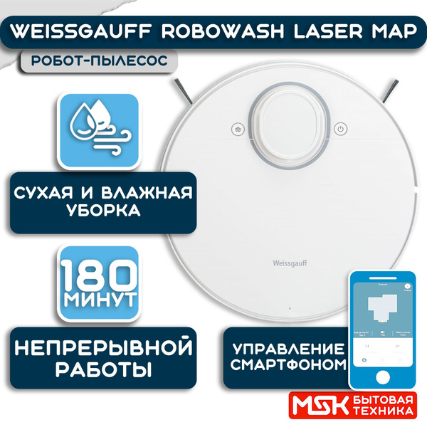 Робот-пылесос Weissgauff Robowash Laser Map - купить по выгодной цене в ...