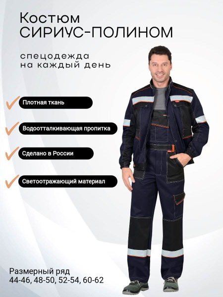Костюм "СИРИУС-ПОЛИНОМ" куртка, полукомбинезон (Рзм 96-100/182-188 ...