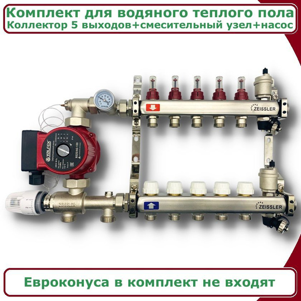 Комплект для водяного теплого пола с насосом до 80 кв/м ZEISSLER ...