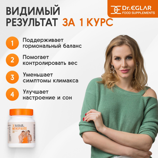 Натуральный растительный комплекс Доктор Эглар для поддержки женского ...