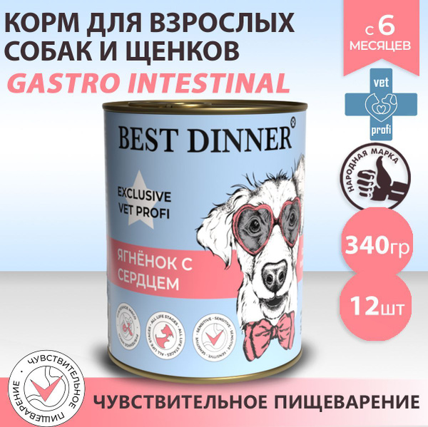Влажный корм для собак Best Dinner Vet Profi Gastro Intestinal Ягненок ...
