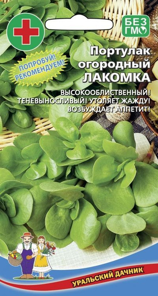 Портулаки Уральский дачник Портулак огородный Лакомка 0,2г. - купить по ...