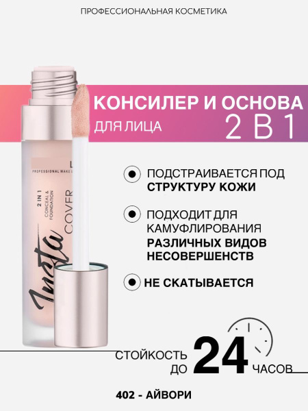 Консилер тональная основа 2 в 1 Cover 402 - купить с доставкой по ...