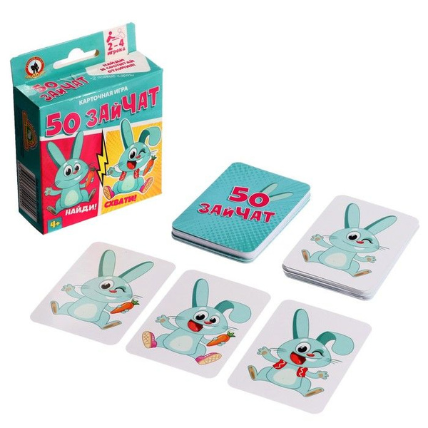 Игра карточная 50 зайчат, 52 карточки - купить с доставкой по выгодным ...