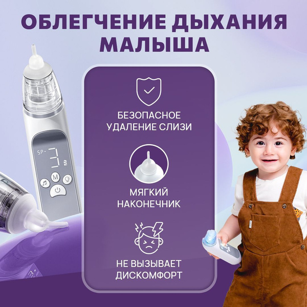 Аспиратор назальный для новорожденных, электрический соплеотсос для ...