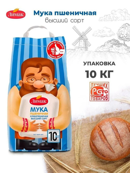 Мука Лимак пшеничная хлебопекарная // высший сорт // 10 кг купить на ...