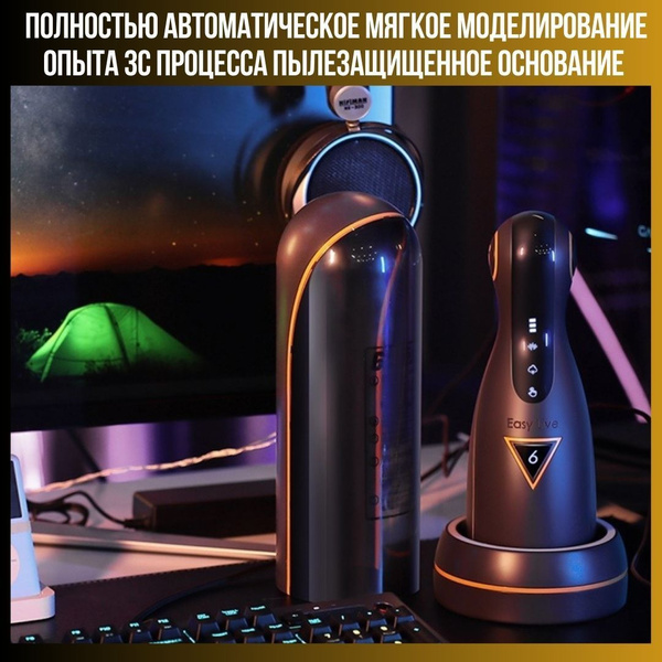 EasyLive NO6 полностью автоматический мастурбатор с подогревом чашки ...