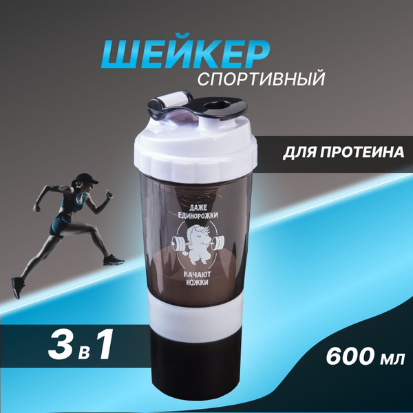 Спортивный шейкер для протеина с контейнером - купить с доставкой по ...