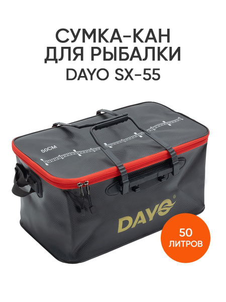 Сумка кан для рыбалки Dayo 50 литров / Органайзер для рыбалки - купить ...