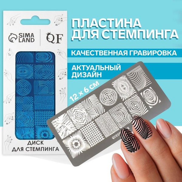 Диск для стемпинга металлический "Узоры и стиль", 12 х 6 см - купить с ...